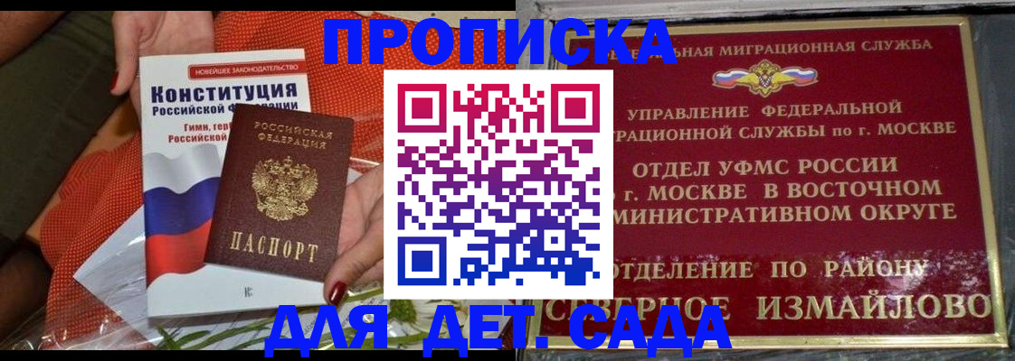 прописка для школы в Краснодаре