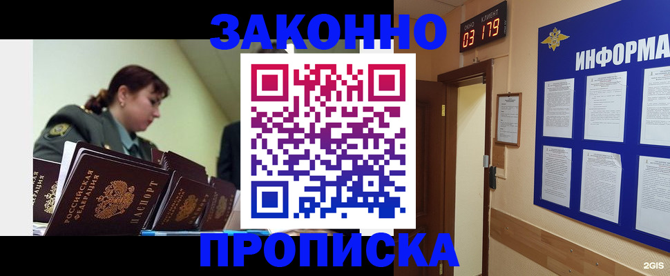 прописка для работы в Краснодаре
