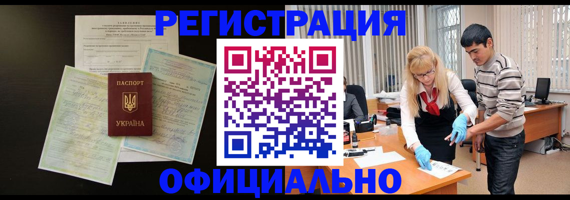 прописка 2025 в Краснодаре